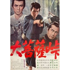 LE SABRE DU MAL Affiche de cinéma japonaise originale - 1966 - Tatsuya Nakadai, 