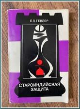 Livre d'échecs soviétique vintage "Défense indienne ancienne" par E. Geller 1980