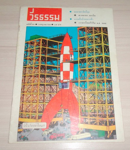 Vintage 1967 thailand book - vintage!,