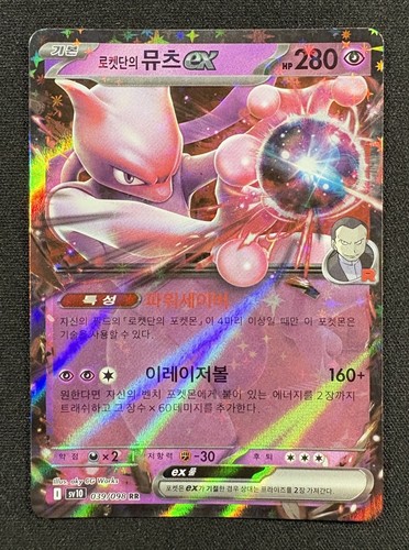 Carte pokémon mewtwo - carte,