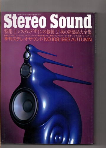 Stereo sound 108 - sound, 1993