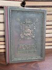 Moscow History of the City -