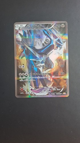 Pokemon dialga 017 - dialga, 017/027