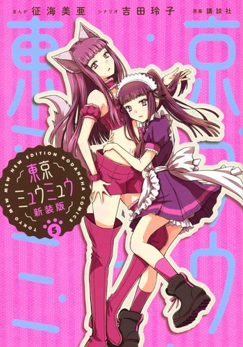 Tokyo mew - edition, #5