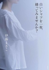 Jolie chemise blanche - livre