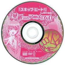 DVD d'anime Skip Beat Brilliant Anime DVD (Hana to Yume 2008 numéro 23 annex)