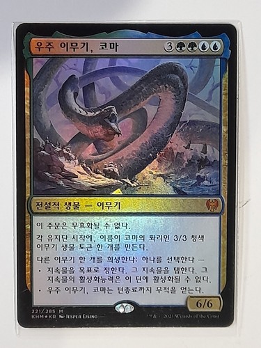 Mtg korean - (foil),