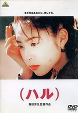 Film japonais DVD Haru