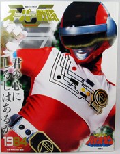 Bioman - Super Sentai Official