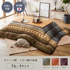Ensemble table Kotatsu 120×80cm futon 205×245cm IKEHIKO 3 couleurs avec...