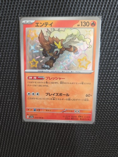 Shiny entei 213 - shiny, 213/190