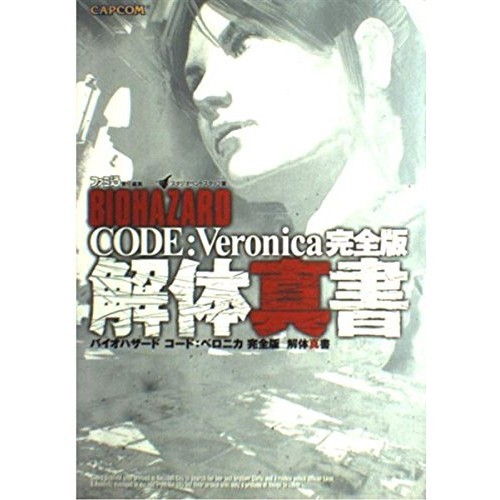Enterbrain resident evil code - resident,