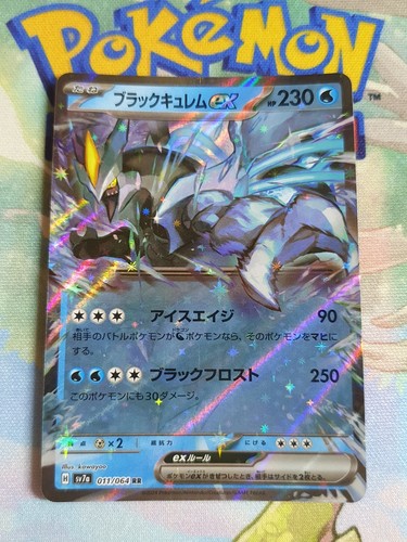 Carte pokemon kyurem noir - carte, ex