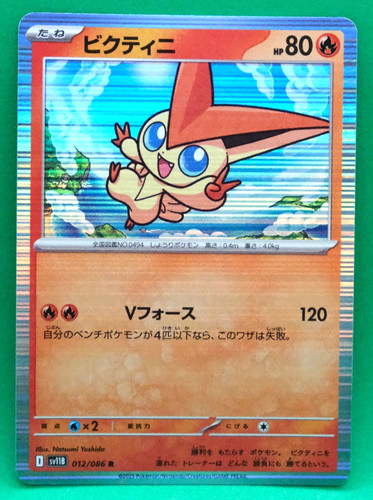 Victini holo 2025 sv1b - victini, 012/086