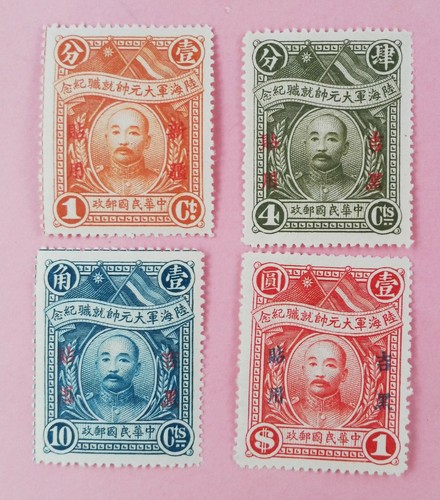 1928 china empire - empire, postage