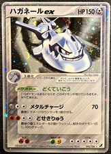 Steelix ex 095/106 Golden Sky