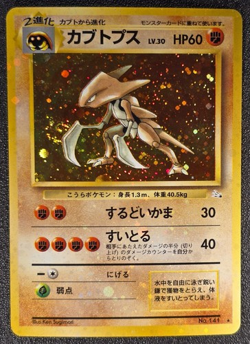 Kabutops fossil prominent - kabutops,