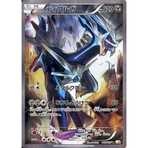 Carte pokemon dialga - pokemon,