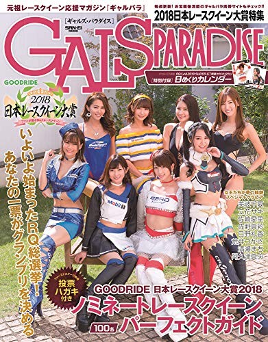 Gals paradise 2018 japan race - gals,