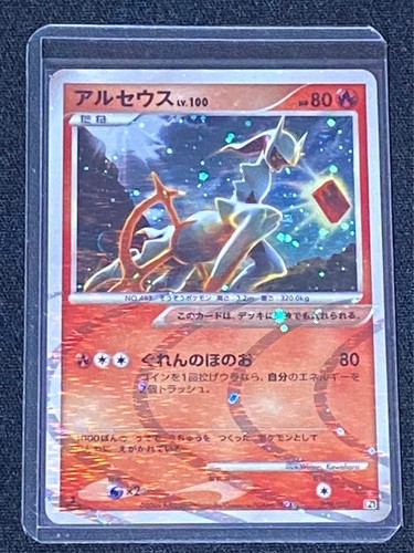 Arceus 100 008 017 x - arceus, lv.x