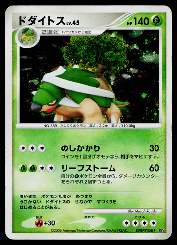 Torterra dpbp 450 space - dpbp#450, space-time