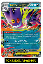 Mega Gengar ex 003/021 Carte