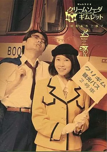 Anime web radio cream soda - cd,