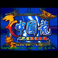 Cartouche Used ChuugokuRyuu