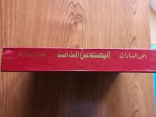 A la recherche d’une