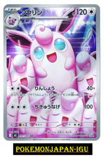 Wigglytuff AR 091/080 M2