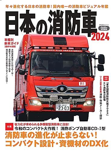 Camion pompiers japonais - de,