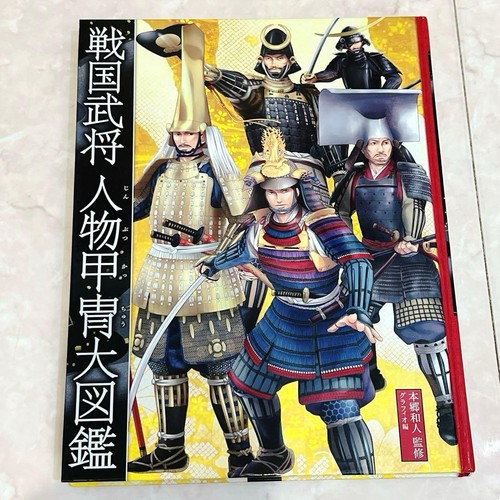 Samurai armor encyclopedia - samurai,