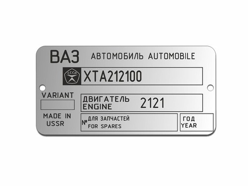 Vaz lada 2121 - vaz, plaque