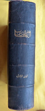 BIBLE EN ARABE - JERUSALEM