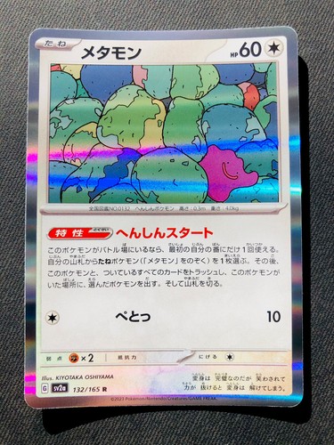 Carte pokémon metamorph - carte,