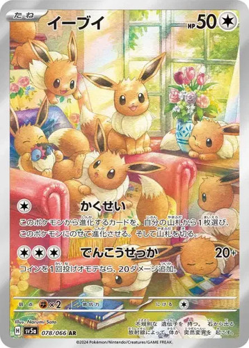 Carte pokémon evoli 078 066 - evoli, 078/066