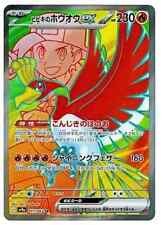 Carte Pokemon Ethan's Ho-Oh ex