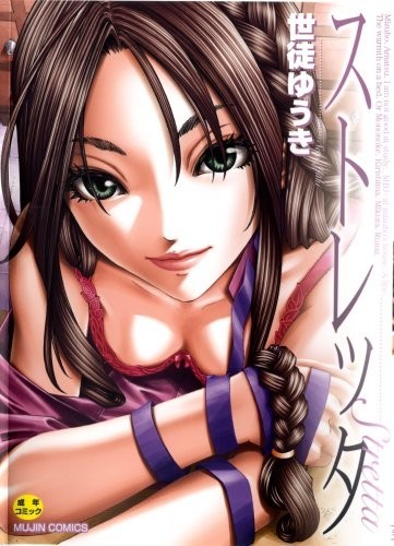 Yuki seto stretta manga - stretta-,