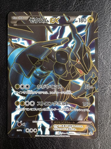 Cartes pokemon zekrom sr - cartes, zekrom-ex
