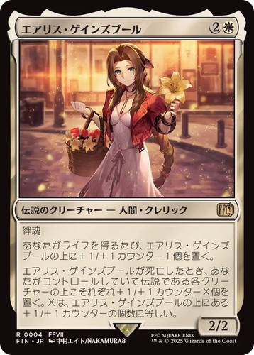 Mtg 0004 aerith gainsborough - 0004,