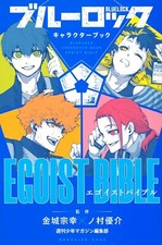 BLUELOCK Character Book EGOIST BIBLE | JAPAN Anime Manga