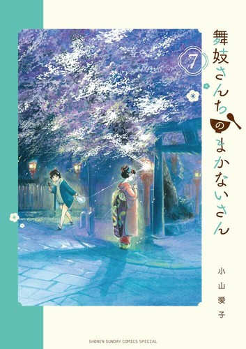 Maiko san chi makanai - maiko-san, no