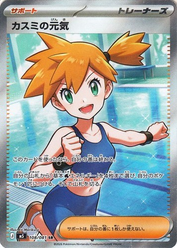 Carte pokemon misty spirit - pokemon,