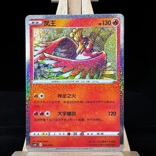 Pokemon chinese card - s-chinese,