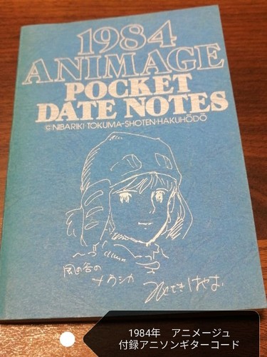 1984 animage appendix hayao - 1984,