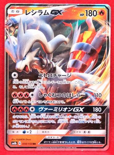 Reshiram holo 2018 - gx, sm8b