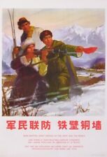 CHINA A POPULAR ARMED WALL OF LIBERATION - JOINT DEFENSE 1965 VINTAGE POSTER
