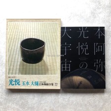 KOETSU Lot de 2 livres Bols à thé Art Céramique Japonaise Antiquités Artisana...