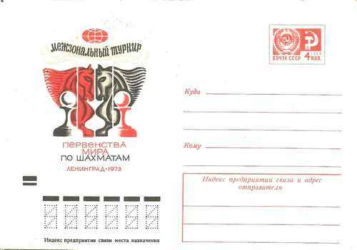 Timbre echecs urss - echecs, entier