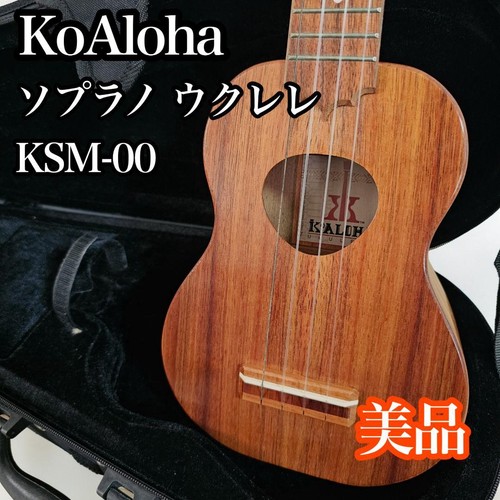 Koaloha ksm ukulele - ukulele, hawaii